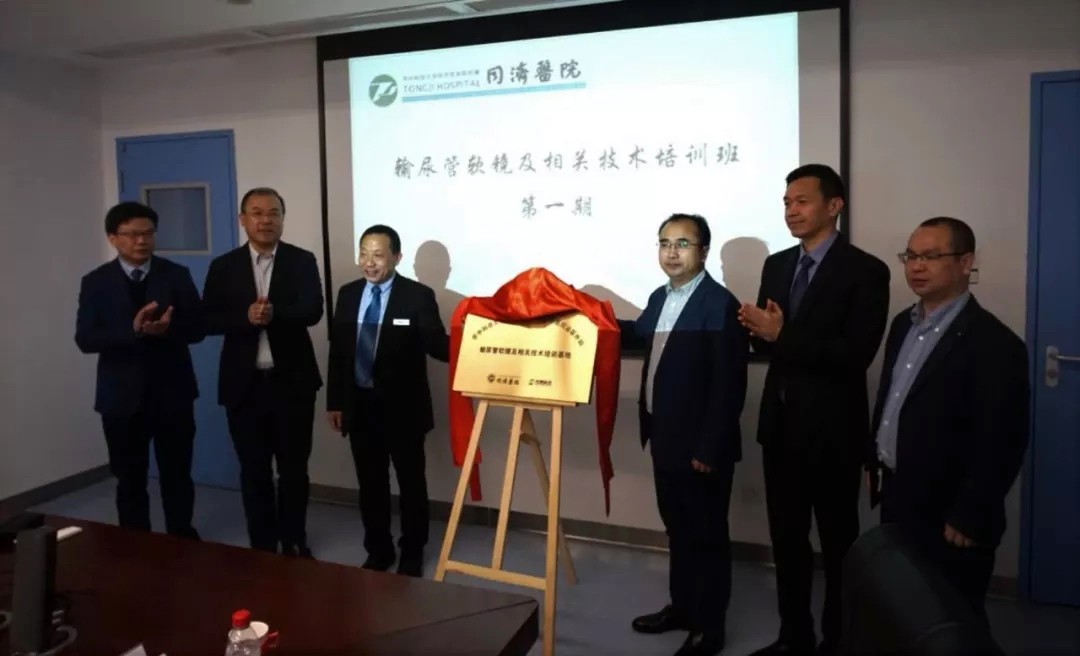 同濟醫院泌尿外科“輸尿管軟鏡及相關技術”培訓基地第一期培訓班成功舉辦